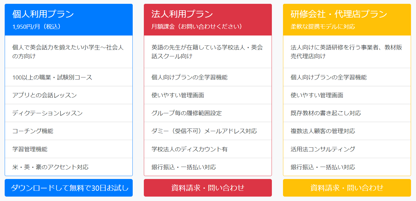 山梨県の高校に導入 Terratalk はビジネスにも最適な英会話アプリ